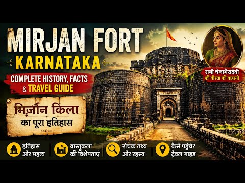 Mirjan Fort Karnataka | Complete History, Facts & Travel Guide | मिर्जान किला का पूरा इतिहास
