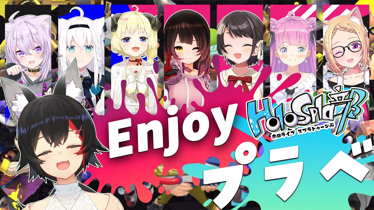【スプラ3】ホロライブスプラ部!プラべを楽しむぞ!【 大神ミオ視点 】