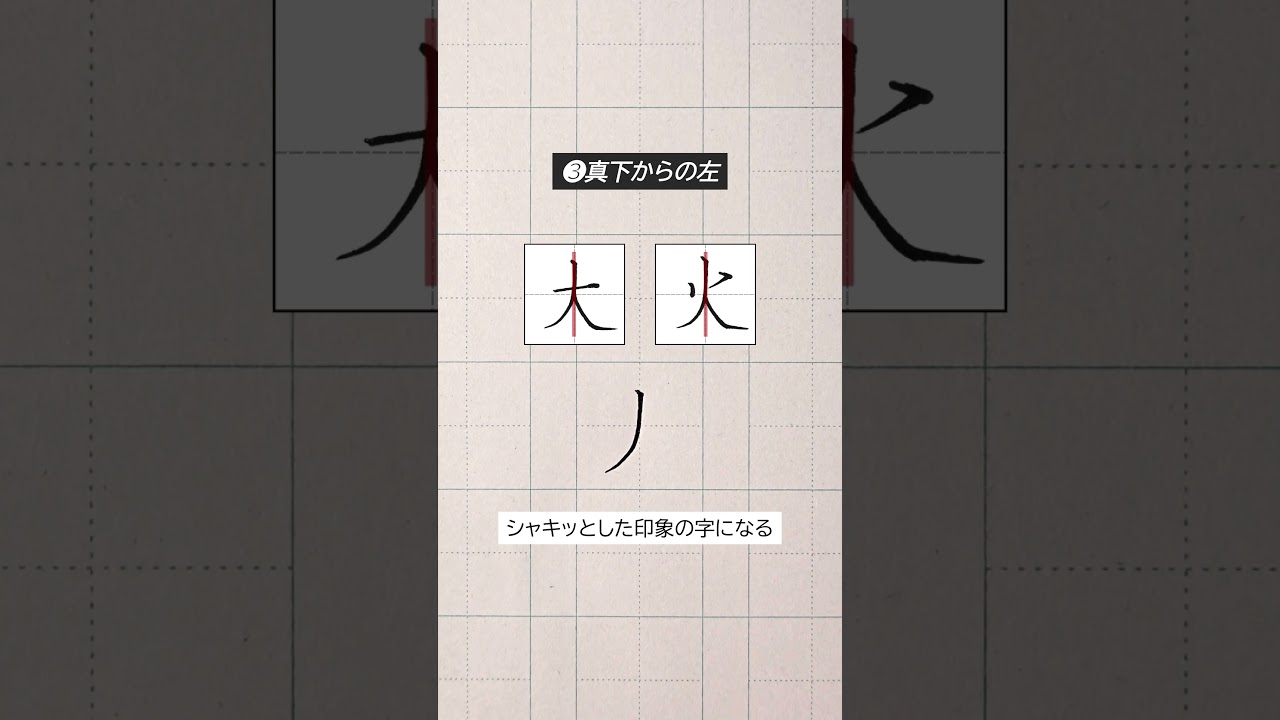 左払いは○種類ある！ #ペン字 #美文字