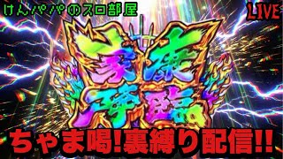 【黄門ちゃま喝】大谷翔平さん。打席に立ってください。【LIVE】【パチスロ】