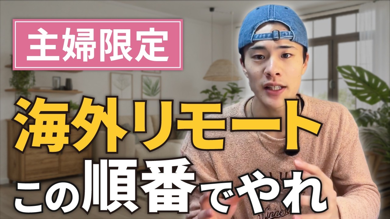 【スキル不要】主婦にしかできない海外在宅ワークの始め方【5STEP】