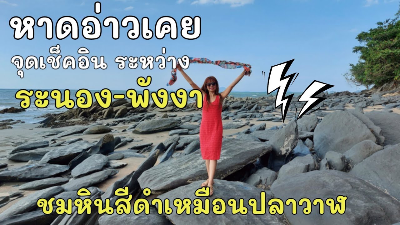 หาดอ่าวเคย