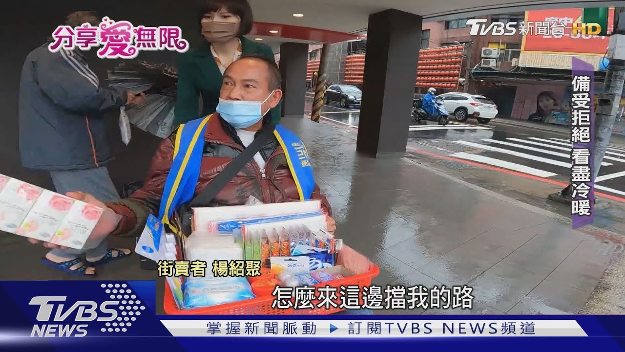 「別把我推開」 街賣者「轉行」回饋社會