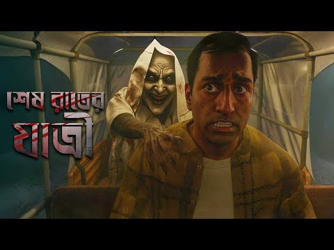 Shesh Rater Jatri || Bengali 3d animated horror story || Frightening Tales