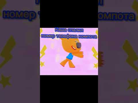 Кеша 🐻 спалил номер телефона компота. < скоро будет видео опрос ></p>
<p>.