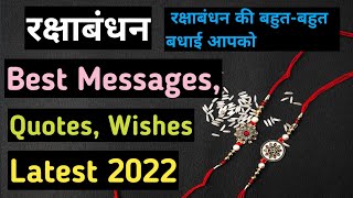 Raksha bandhan wishes for brother | raksha bandhan message wishes and quotes | #happyrakshabandhan