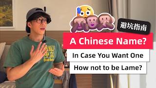 How to Get a Good Chinese Name and Avoid to be Lame? | Chinese Local Explains China