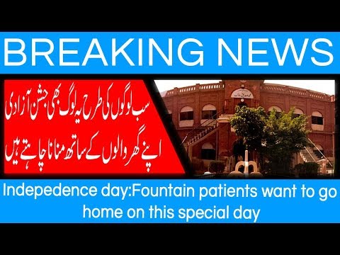Indepedence day:Fountain patients want to go home on this special day | 5 August 2018 | 92NewsHD