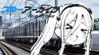 キヴォトスでは淫夢電車ごっこは恥ずかしいんだよ！(阪急)