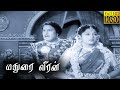 Madurai Veeran Full Tamil Movie HD M G Ramachandran P Bhanumathi Padmini