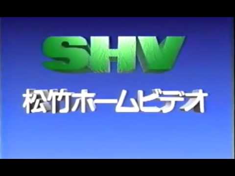 VHS Companies from the 80's #323 SHV