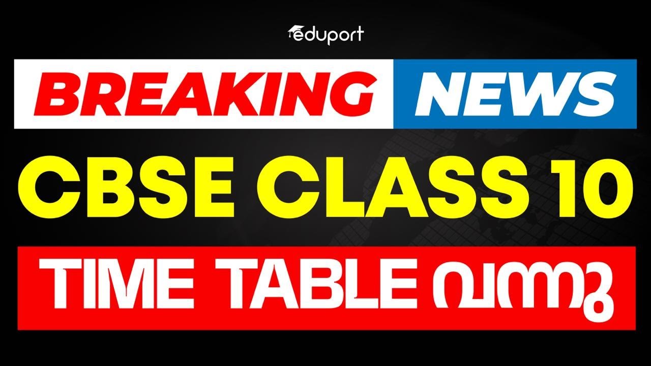 CBSE Class 10  Public Exam Time Table 2026 വന്നു | Eduport