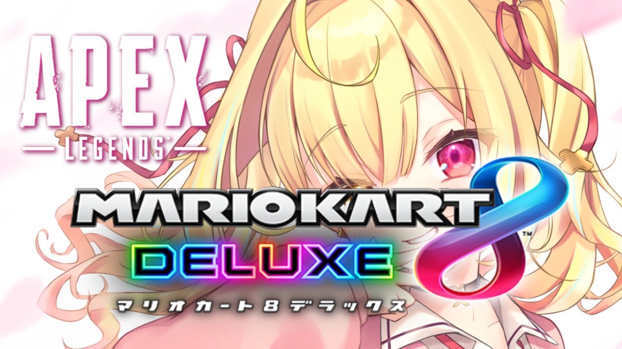【マリカ/APEX】どうせ笑いすぎて吐くw/Kamito&まいたけ【にじさんじ/星川サラ】
