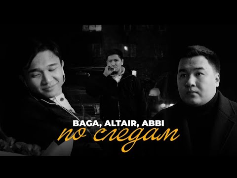 BAGA, ALTAIR, ABBI - По следам | New release 2024 #turanmedia #kazakhmusic
