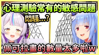 [Vtub] Pekora是不是很悶騷？