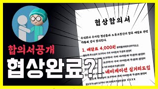 배달비 4000원 협상합의서 공개!