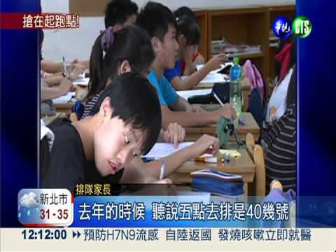 竹科幼兒園搶破頭 家長徹夜排隊