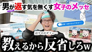 女子の「返信が来なくなったLINE・DMスクショ」から無視の原因を男目線で教える！