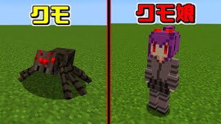 【マイクラ】ウマ娘？時代はクモ娘だろ！美少女化したモンスターたちにレースさせてみたwww