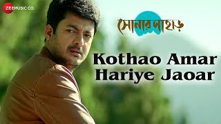 Kothao Amar Hariye Jaoar - Sonar Pahar | Tanuja Mukerjee,Jisshu Sengupta | Neel Dutt | Iman C