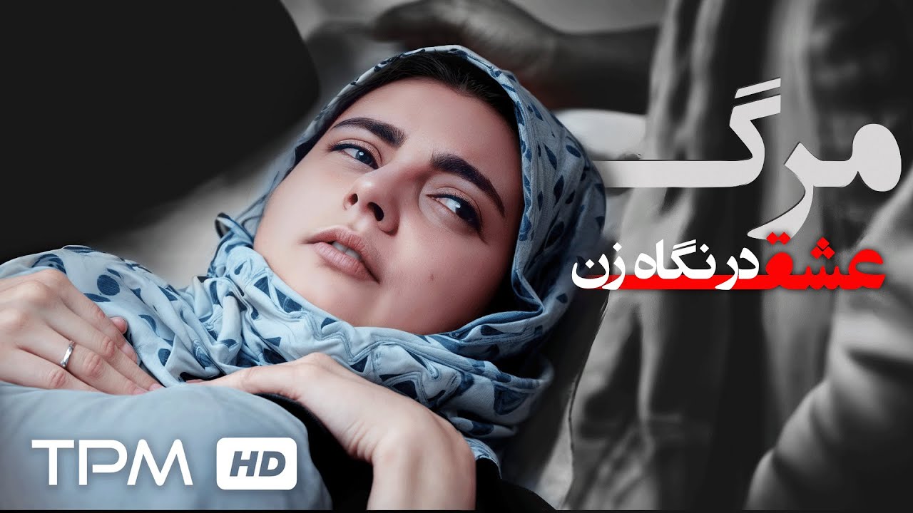 بخاطر کاری که پسره باهاش کرد خودشو کشت!