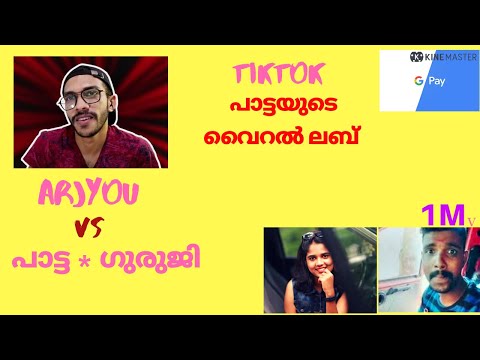 Arjyou ഈ അനശ്വര പ്രണയം പൂത്തുലയുമോ ? Malayalam Tiktok Viral Videos. Arjyou, Helen of Sparta, Guruji.