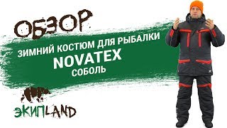 Зимний костюм для рыбалки в калининграде