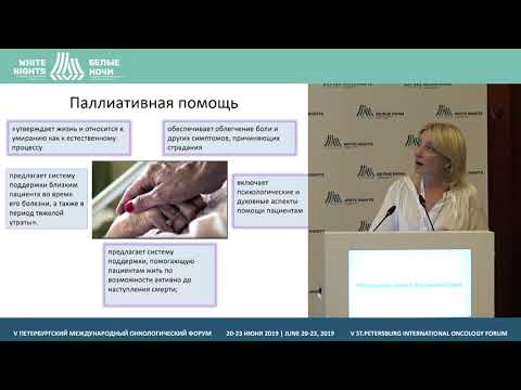 Palliative medical care for cancer patients (Diana Nevzorova)