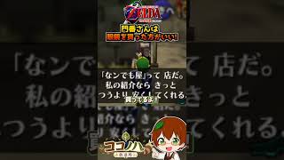 門番さんは眼鏡を買った方がいい！【ゼルダの伝説 時のオカリナ】【フルは概要欄へ】