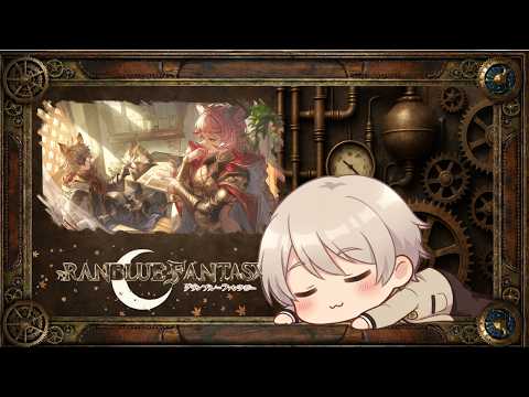 【#グラブル 】イベント周回⁺α【#Vtuber 】【#個人vtuber 】