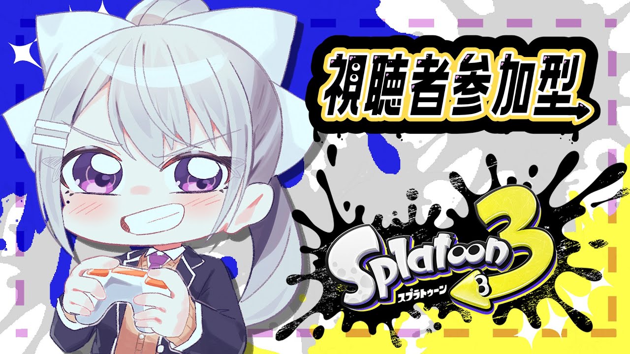 【スプラトゥーン3】キッズ視聴者参加型！#にじイカ祭り2024 のメンバー神すぎィ☆草☆w/山神カルタ , ミラン・ケストレル【にじさんじ / 樋口楓】