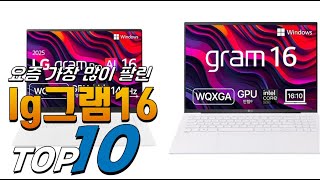 1:00youtube.com2025년 좋은 제품만! lg그램16! 베스트 TOP10! 가격 평점 리뷰 후기 총정리!!Oct 21, 20257 Views