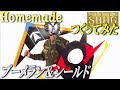 ブーメラン＆シールドつくってみた【Homemade Boomerang & Shield/Lupinranger】快盗戦隊ルパンレンジャー