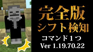 【ついに】仕様変更でシフト検知が１コマンドでできる話＆引数dx、dy、dzの話【マイクラBE(Switch/Xbox/Win10/PS4)】【コマンド】【Preview版】【統合版】