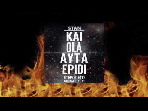Video thumbnail for Και Όλα Αυτά Επειδή (Kai Ola Ayta Epidi)