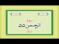 Surah 55 Chapter 55 Ar Rahman Complete Quran With Urdu Hindi Translation
