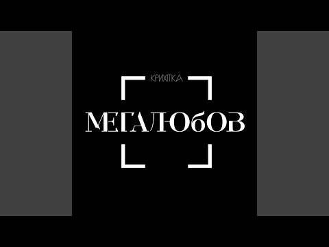 Сильно Добре Довго Назавжди