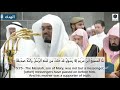 Surah Al-Ma'idah || Verse 72 to 76 || Sheikh Yasir Al Dosari || English Subtitle