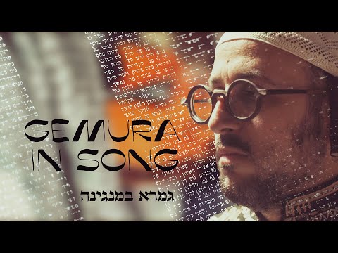 Lipa Schmeltzer - Gemura In Song (OFFICIAL MUSIC VIDEO) ליפא שמלצר - גמרא במנגינה