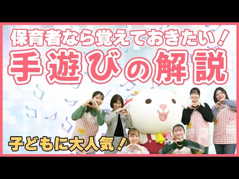医療技術学科 【公開講座】共愛学園前橋国際大学短期大学部「保育者なら覚えておきたい！手遊びの奥深さ」