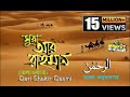 055) Surah Ar Rahman | সূরা আর রাহমান  | বাংলা অনুবাদ | Full Bangla Englis