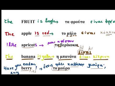 Learn Greek Lesson 116: Fruit (Part Β)