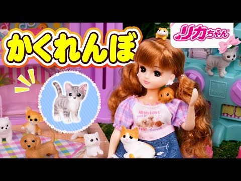 【かくれんぼ】チワワちゃんがいなくなっちゃった🐶💦みんなで探してみよう💕クリスマス・ごっこ遊び・おもちゃ・キッズ・子ども・知育・アニメ💕