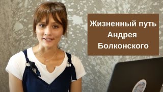 что случилось с болконским андреем