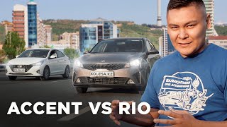 QAZ/Салыстырма: HYUNDAI ACCENT, KIA RIO