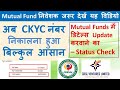 How to get CKYC number, 14-digit CKYC identifier, Mutual Fund KYC ka Status, CKYC number nikale