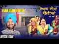 Viah Dian Bolian (Official Video) Pammi Bai | Latest Punjabi Song 2021 | New Punjabi Song 2021