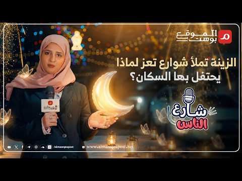 شاهد..زينة رمضان في اليمن فوانيس وأضواء وطقوس يعشقها الأطفال وتنير الحارات