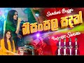 Nisansala Sadak ️ Saduni Bagya SWARA LIVE
