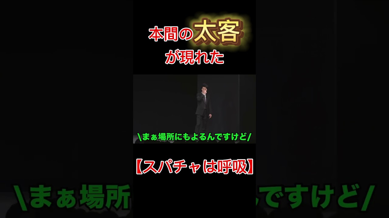 【太客】2.3ヶ月で100万スパチャする太客【電蟹】#shorts#粗品#電蟹#太客